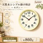 ナチュラル QL699_NA 天然木シンプル掛け時計