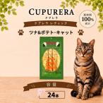 ペットフード ツナ&ポテト キャット 24本