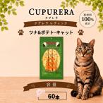 ペットフード ツナ&ポテト キャット 60本