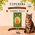 ペットフード ツナ&ポテト キャット 80本