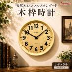 時計 掛時計 ナチュラル QL734_NA