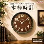 時計 掛時計 ダークブラウン QL734DBK