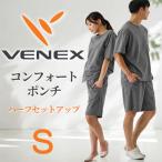 VENEX リカバリーウエア コンフォートポンチ