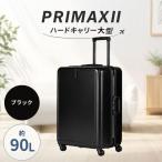 PRIMAXII ハードキャリー大型ブラック 5.7kg