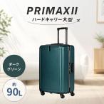 PRIMAXII ハードキャリー大型ダークグリーン 5.7kg