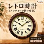 ローマ文字 QL714_R レトロ時計 アンティーク掛け時計