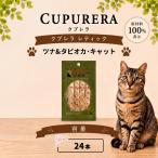 クプレラレティック ツナ&タピオカ ドッグ 24本
