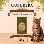 ペットフード ツナ&タピオカ キャット 40本
