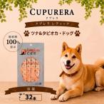 ペットフード ツナ&タピオカ ドッグ 32本