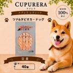ペットフード ツナ&タピオカ ドッグ 40本