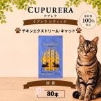 ペットフード チキンエクストリーム キャット 80本