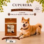 ペットフード チキン&スイートポテト ドッグ 32本