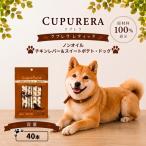 ペットフード ノンオイルチキンレバー&スイートポテト