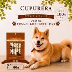 ペットフード チキン&スイートポテト ドッグ 60本