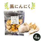 黒にんにく 4袋