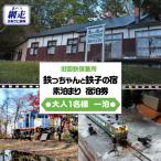 旧国鉄保養所 鉄っちゃんと鉄子の宿 ABCB003