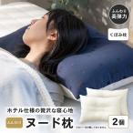 高反発 ヌードくぼみ枕 43×63cm 2個セット
