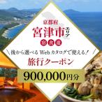 後から 旅行Webカタログで使える 旅行クーポン