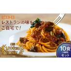 レストラン生まれのパスタソース全8種