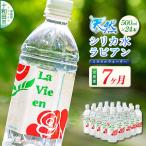 天然シリカ水ラビアン ミネラルウォーター 500ml×24本
