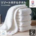 タオル 寝具 フェイスタオル 今治タオル リゾートホテルタ…