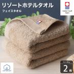 タオル 寝具 フェイスタオル 今治タオル リゾートホテルタ…