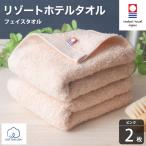 今治タオル リゾートホテルタオル フェイスタオル