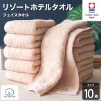 タオル 寝具 フェイスタオル 今治タオル リゾートホテルタ…