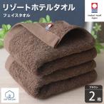 タオル 寝具 フェイスタオル 今治タオル リゾートホテルタ…