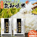 令和8年産 気和味米 産コシヒカリ 10kg