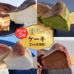 おまかせケーキの定期便 2ヵ月 2種