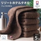 今治タオル リゾートホテルタオル フェイスタオル