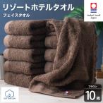 今治タオル リゾートホテルタオル フェイスタオル
