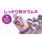 しっかり鉄分ラムネ 1袋
