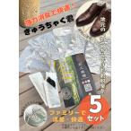 竹100%の消臭 調湿 静菌 きゅうちゃく君 5セット