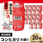 サトウのごはん 産コシヒカリ 大盛 300g×20個