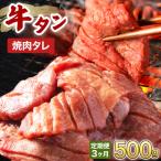 訳あり 牛タン 250g×2パック