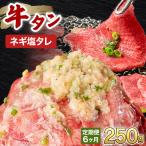 訳あり 牛タン 250g×1パック