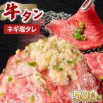 訳あり 牛タン 250g×2パック