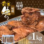 黄金牛たん塩味 牛タン 焼肉 たん 牛 タン BBQ