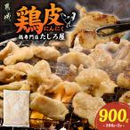 鶏皮にんにく300g×3P