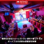 爆笑ものまねショーレストラン麻布十番リトモのオードブル…