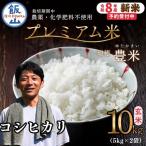 プレミアム米 こしひかり 玄米 10kg