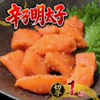 辛子明太子 無着色 訳あり切子 1kg