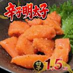 辛子明太子 無着色 訳あり切子 1.5kg