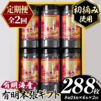 有明本張 福岡有明のり 総計288枚 6本×毎月連続2回
