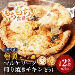 もちもち 冷凍ピザ 燻製チーズのマルゲリータ