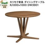 fu.... налог Karimoku Furniture обеденный стол |DW3901( круг 1000×1000)[ можно выбрать цвет : чистый дуб | затонированный do дуб | malt Brown.. Akita префектура Akita город 