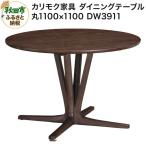 fu.... налог Karimoku Furniture обеденный стол |DW3911( круг 1100×1100)[ можно выбрать цвет : чистый дуб | затонированный do дуб | malt Brown.. Akita префектура Akita город 
