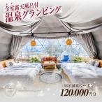 宿泊 AKAGI GLAMPING VILLAGE
